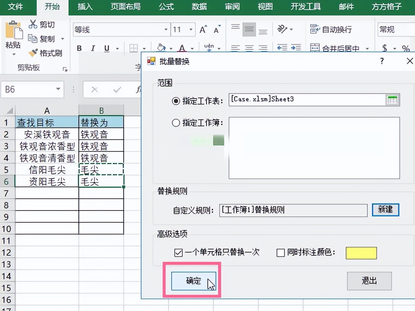 excel表多格内容合并,excel表格多个分表批量替换文字