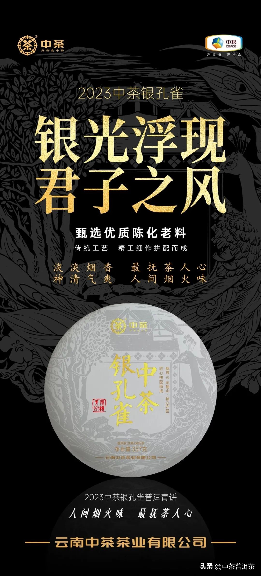 中茶2023孔雀普洱茶,中茶孔雀青饼品鉴图