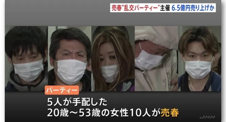 日本又端掉一个“淫乱派对”，十年赚6亿日元，把色鬼们当阿呆耍
