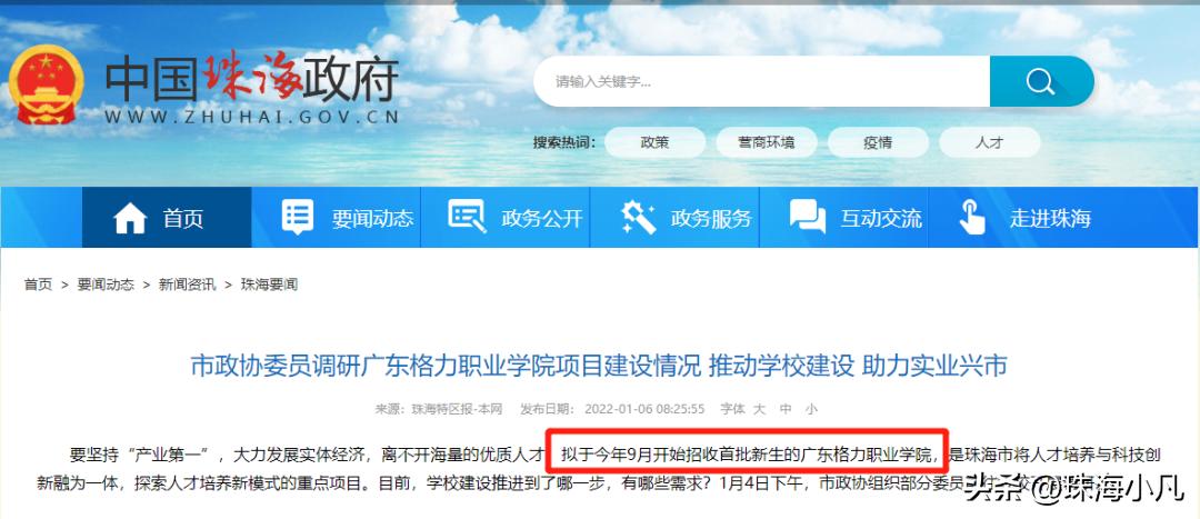 珠海新一波大学名单,珠海今年新招生的大学有哪所
