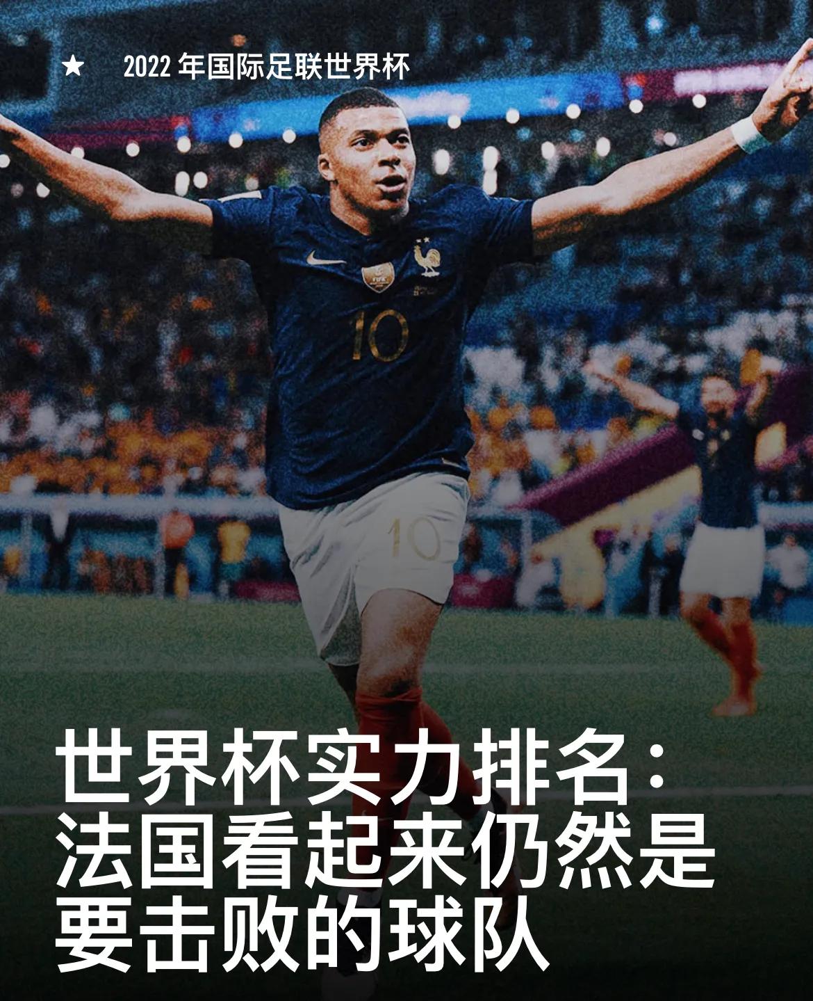 2022年世界杯最终排名表,世界杯时间表2022冠军预测