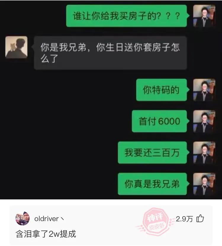 网友们的脑洞大开神评，迟早笑死在评论区。你好，我姓刘，达不刘