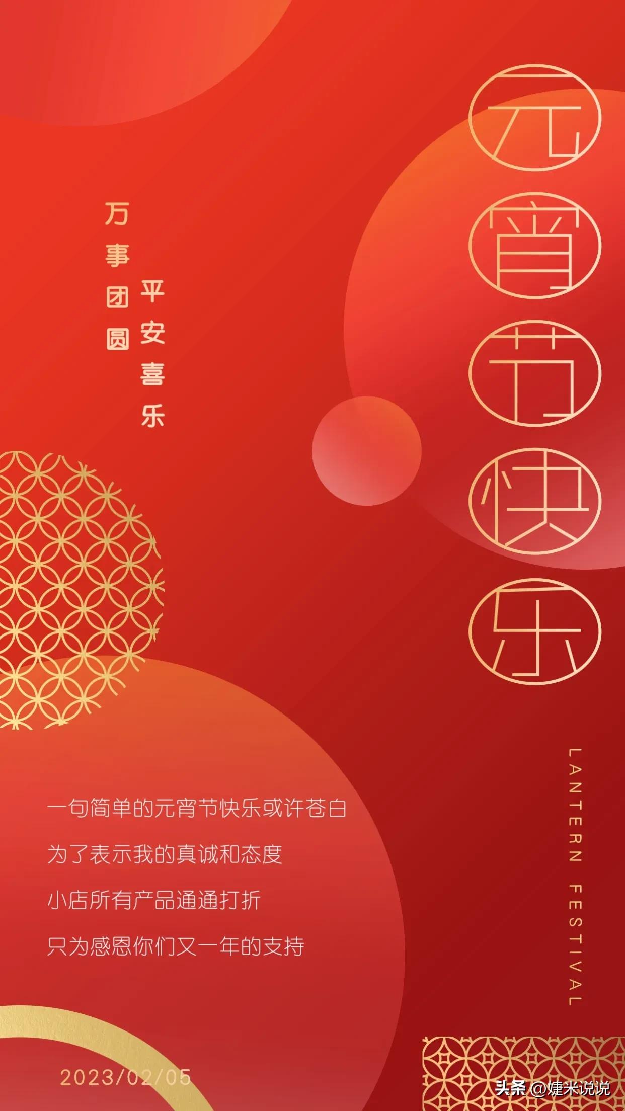 正月十五元宵节各行业适合发给客户的祝福文案，走心又不俗