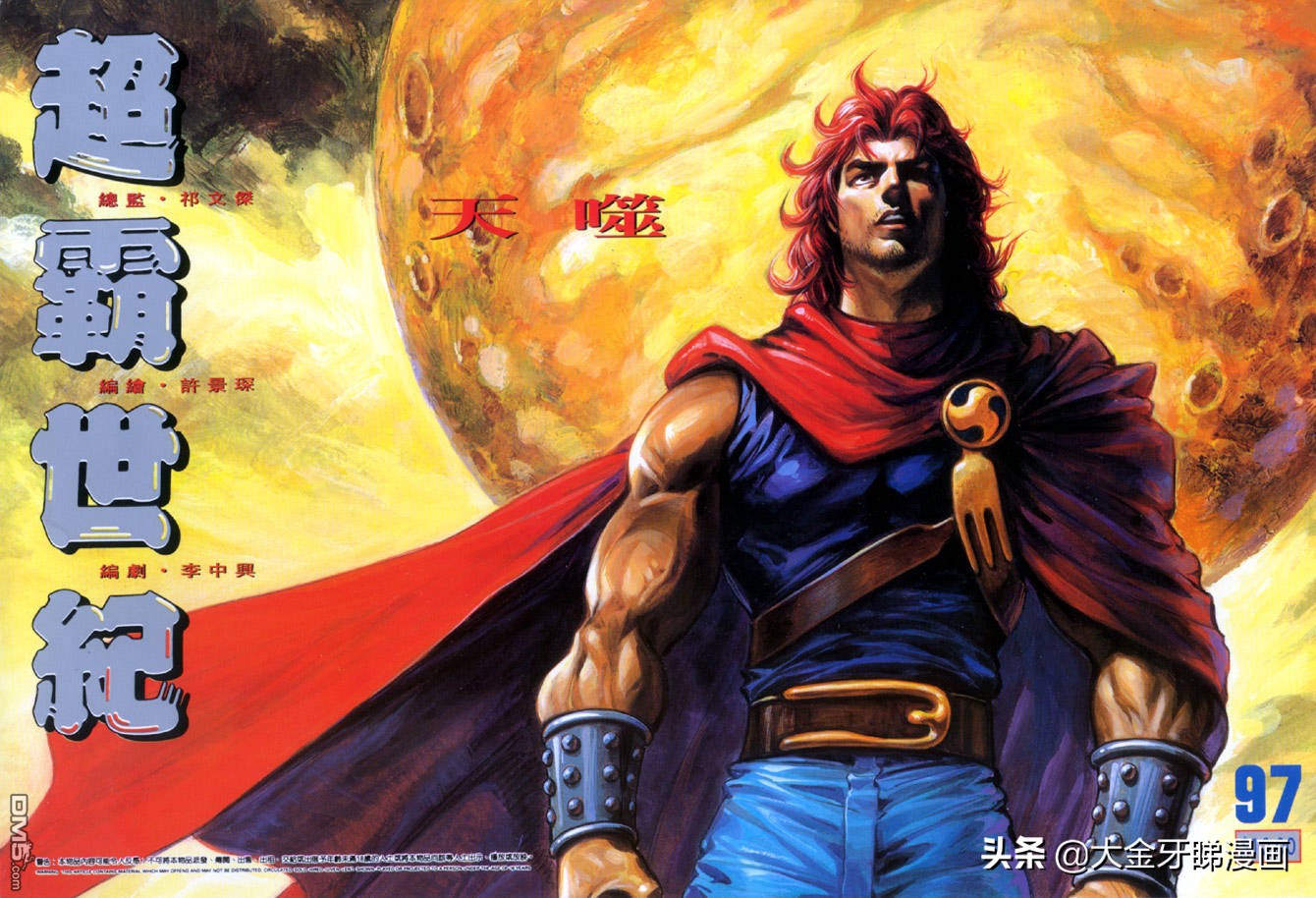 超霸世纪高清晰版在线阅读,港漫最后的辉煌