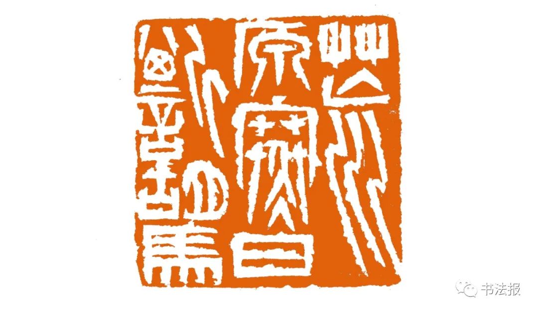 车帝麟篆刻,篆刻大师车帝麟