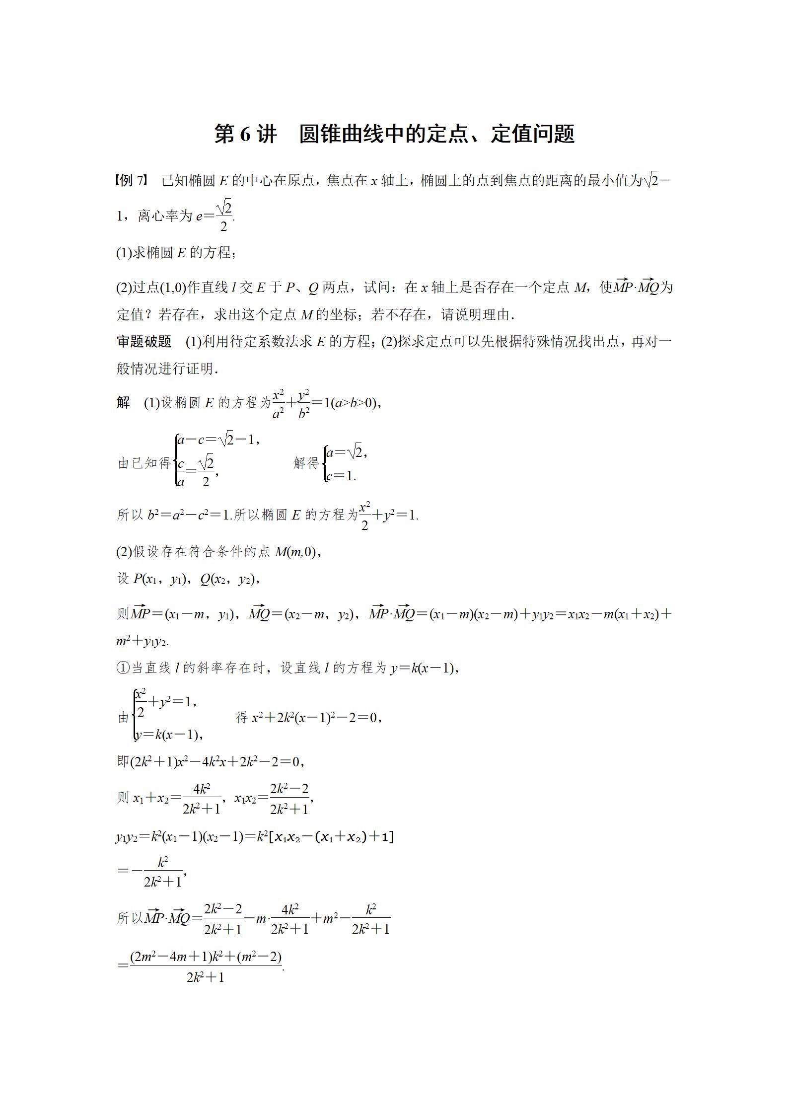 高中数学解答题七个专题,高中数学解答题模板