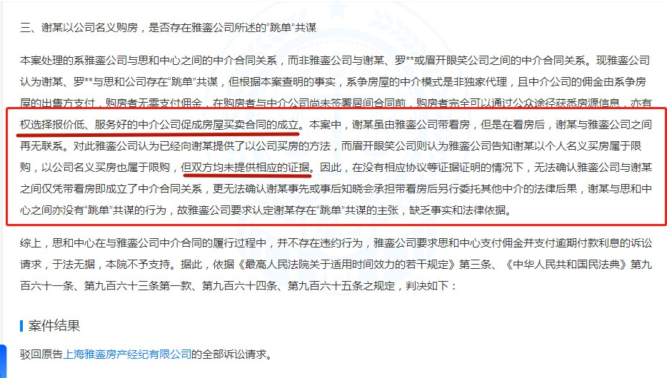 张杰谢娜跳单案一审结果,中介谈张杰谢娜“跳单案”