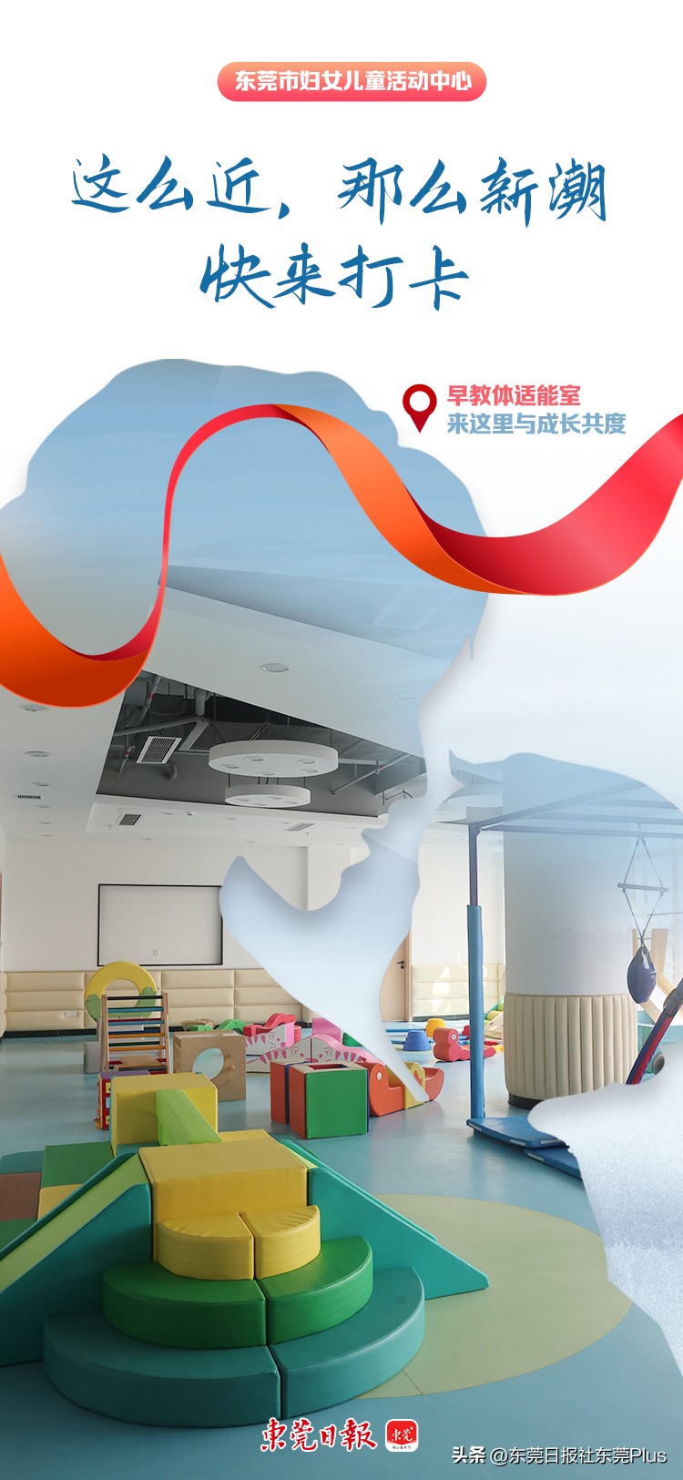 东莞妇女儿童活动中心竣工时间,东莞市妇女儿童活动中心会搬迁吗