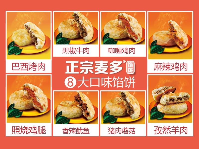 麦多馅饼加盟哪里最正宗,正宗麦多和馅饼加盟费多少