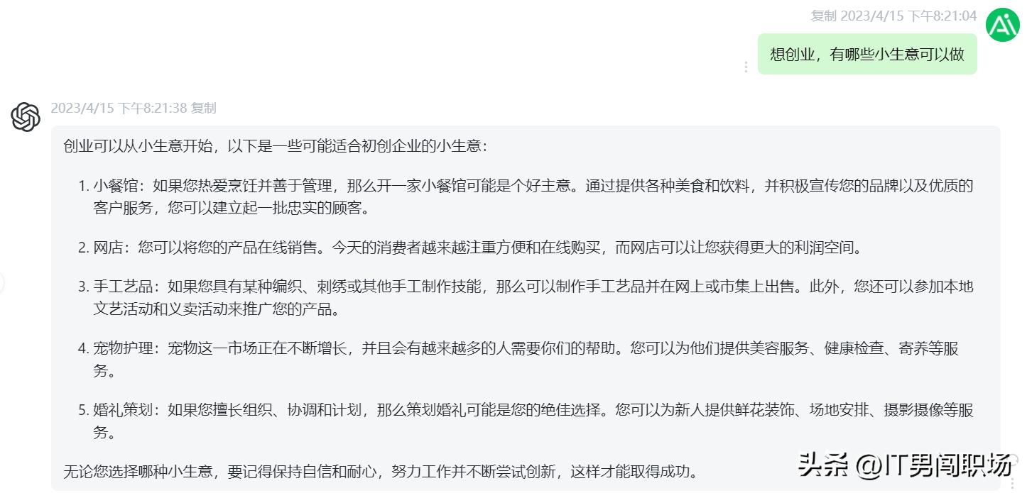 chatgpt创始人教你如何创业,chatgpt运营秘诀与变现攻略