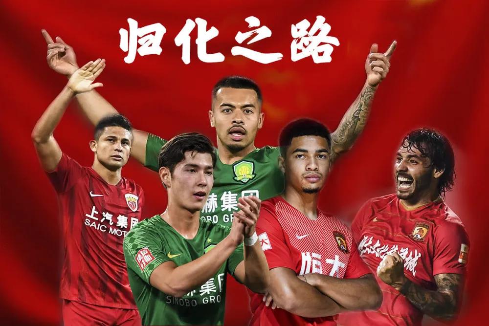 一地鸡毛何去何从,国足归化球员何去何从