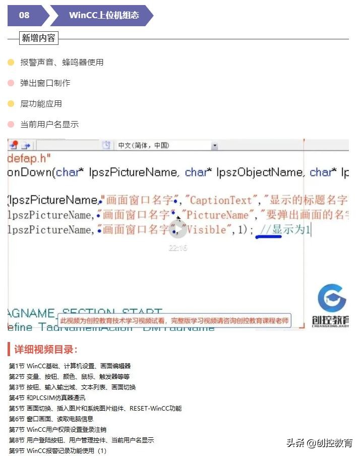 创控教育2022年最新版PLC学习视频