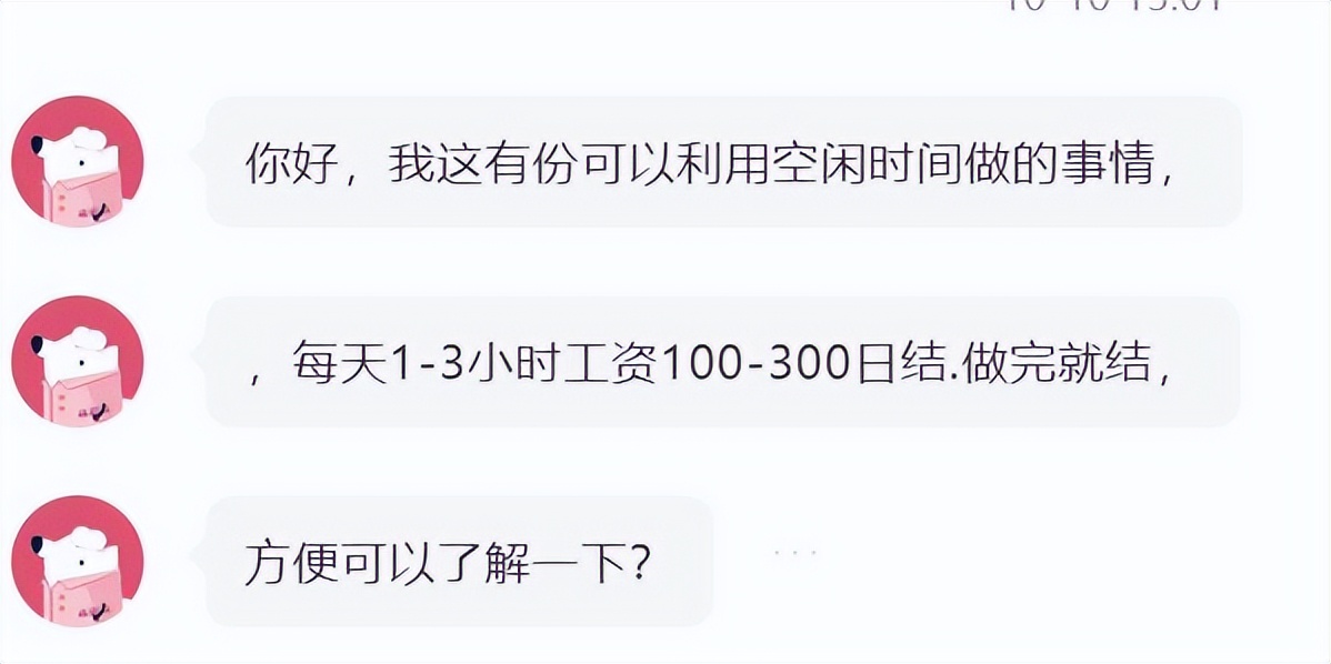 警惕新型兼职套路,哪些兼职不能做容易被骗