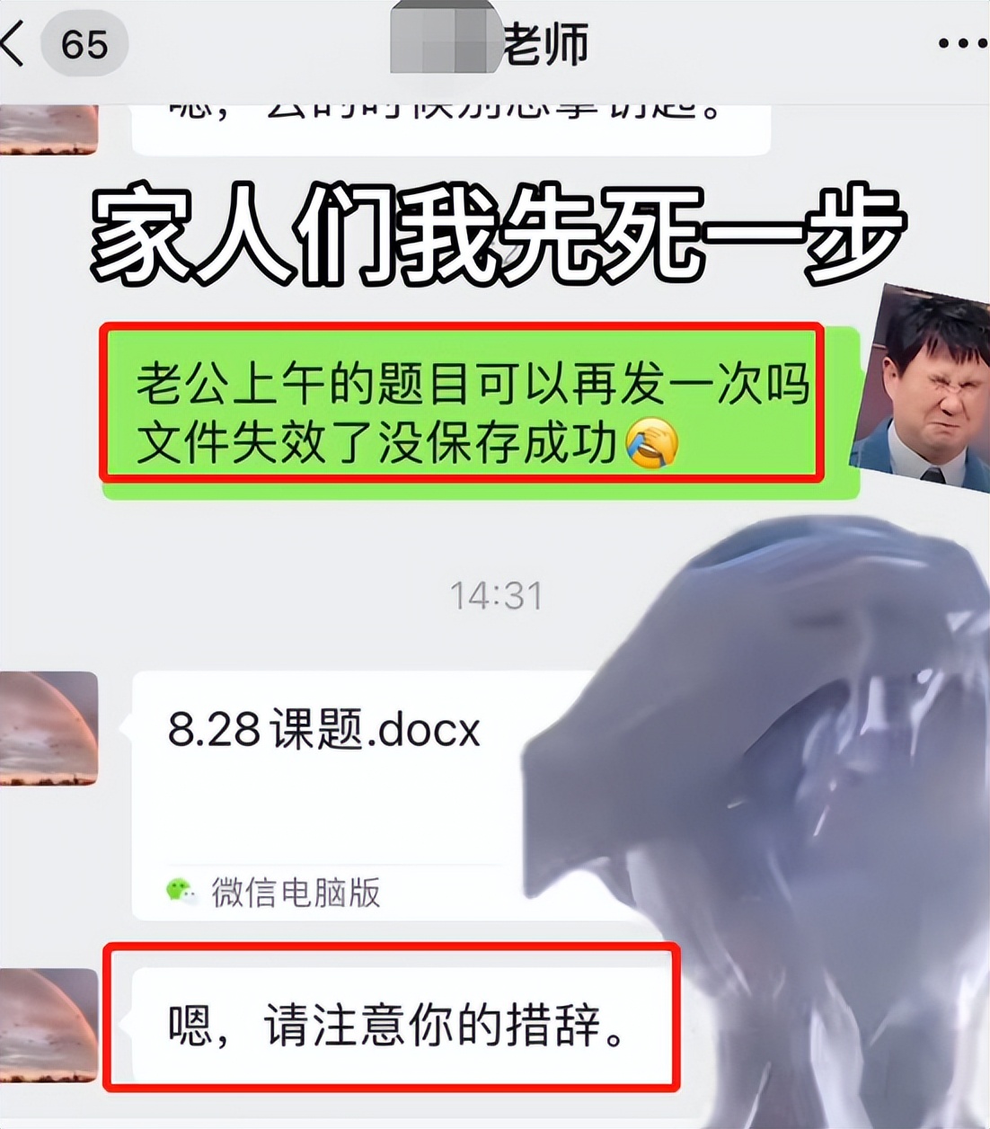 大学生的手滑时刻，让自己社死让老师尴尬，网友看的嘎嘎乱笑