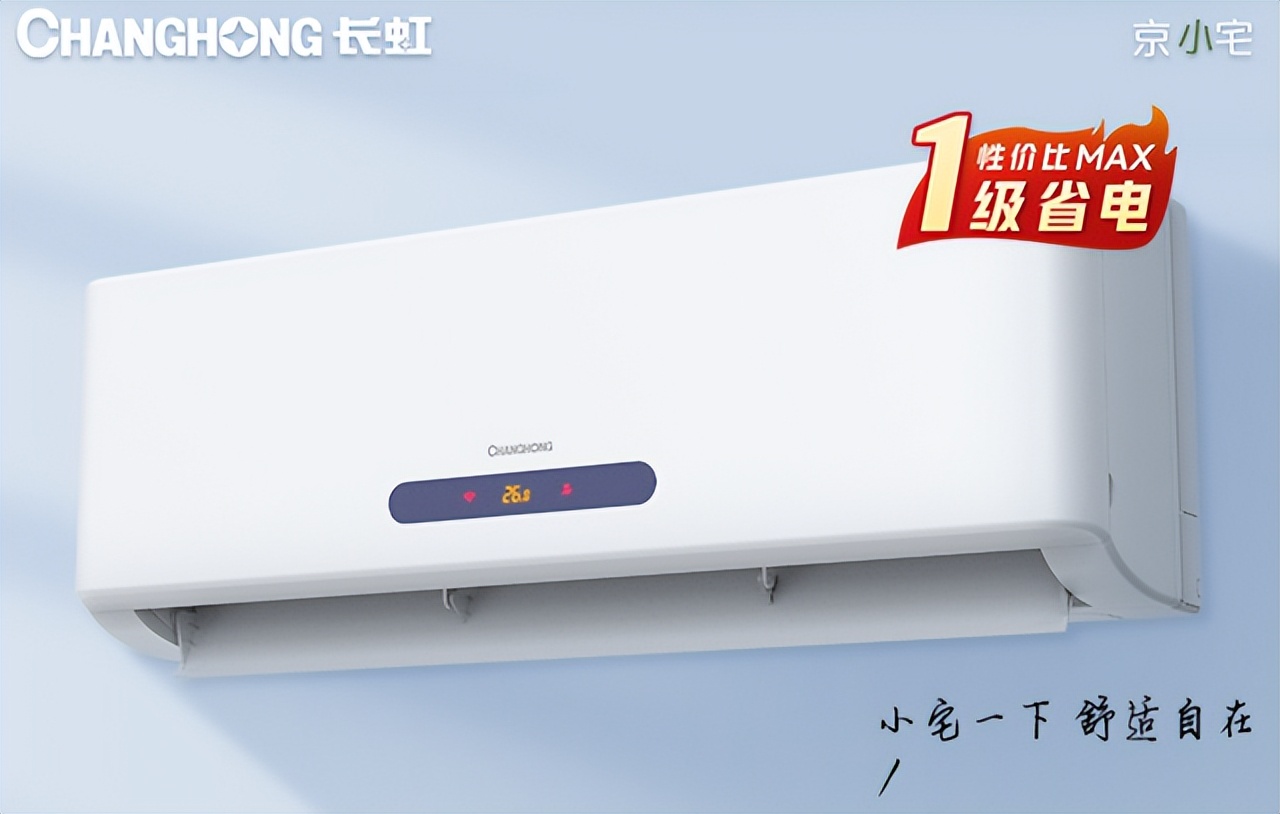 长虹空调为啥那么便宜,长虹空调怎么样质量好不好