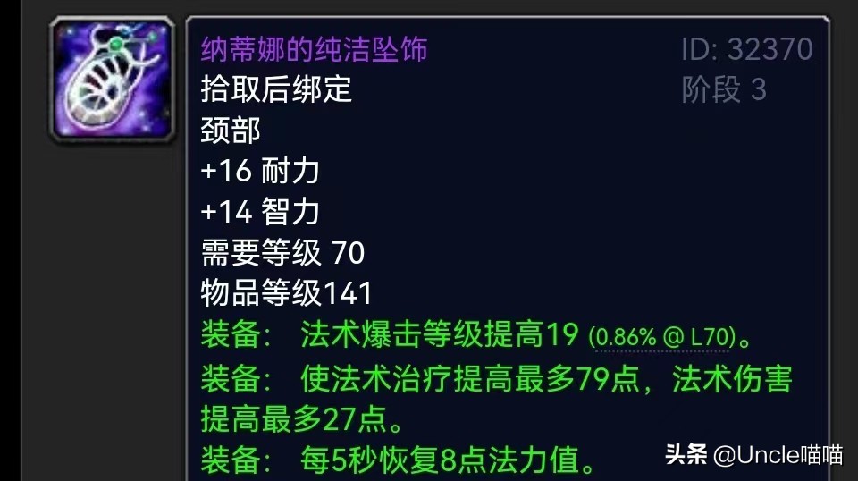 魔兽怀旧服tbcp5法师装备推荐,魔兽怀旧服tbc惩戒骑装备