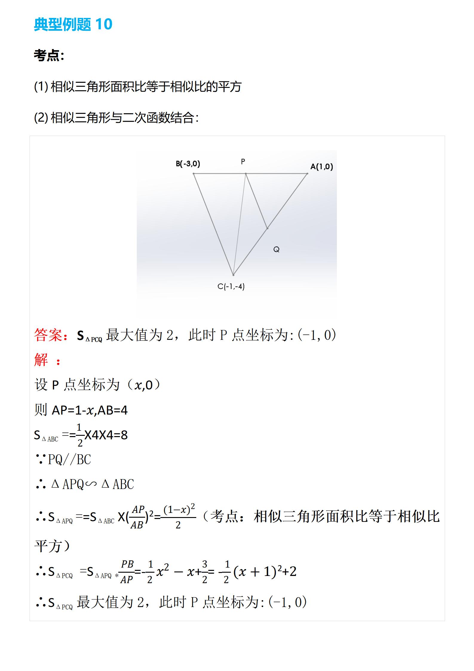 中考数学相似三角形知识思维导图,相似三角形中考考点及考查题型