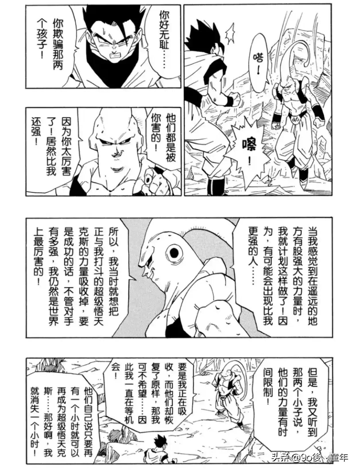 龙珠漫画第501话,龙珠漫画246-259