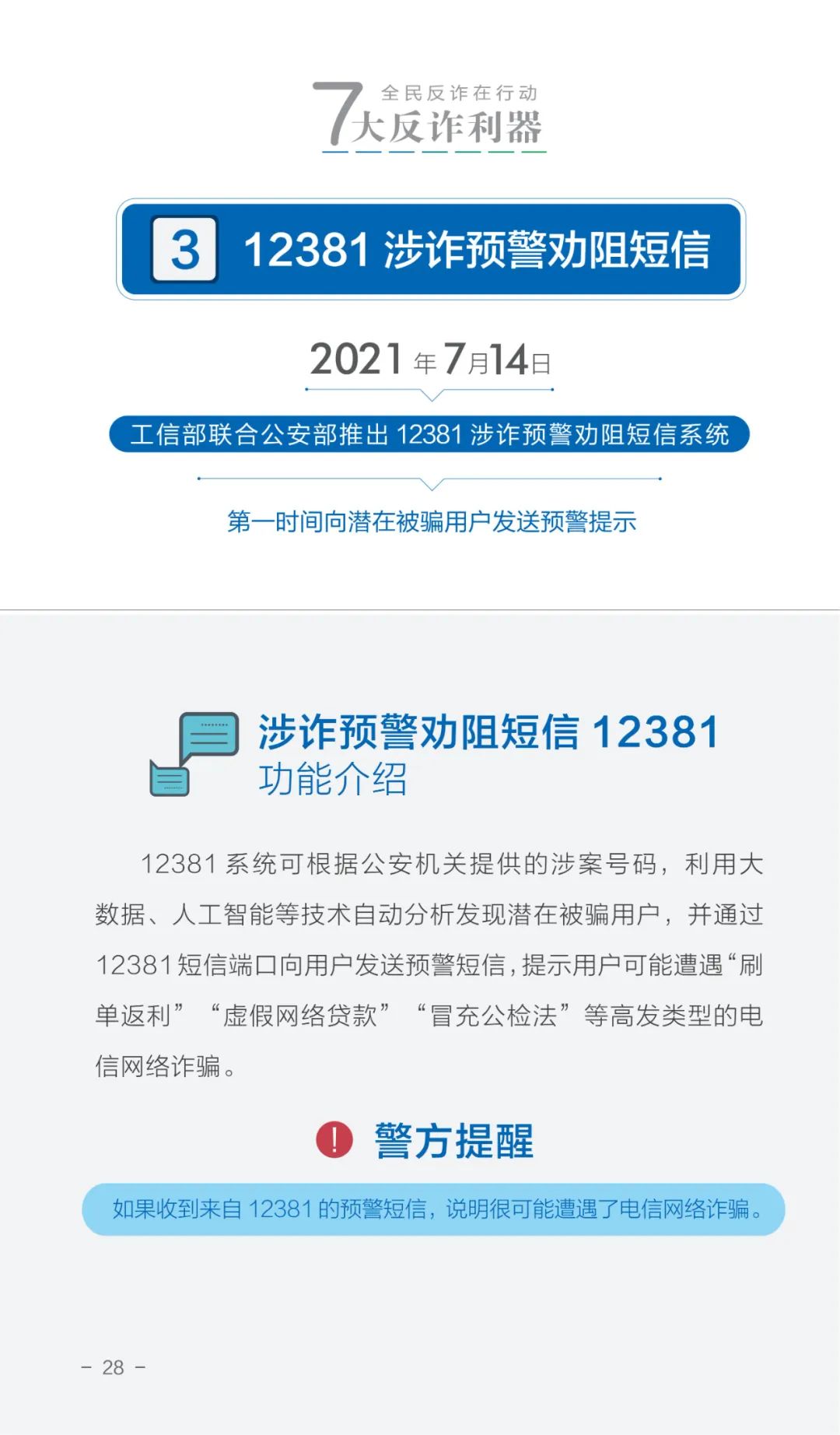 国家反诈中心谈当前电信网络诈骗,反诈宣传一图看懂电信网络诈骗