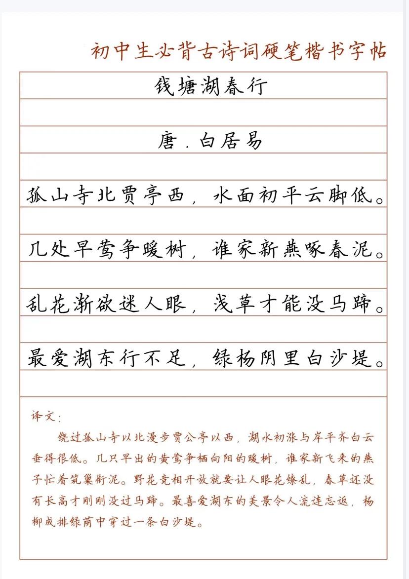 初中生必背古诗词字帖衡水体,初中生古诗词硬笔书法作品