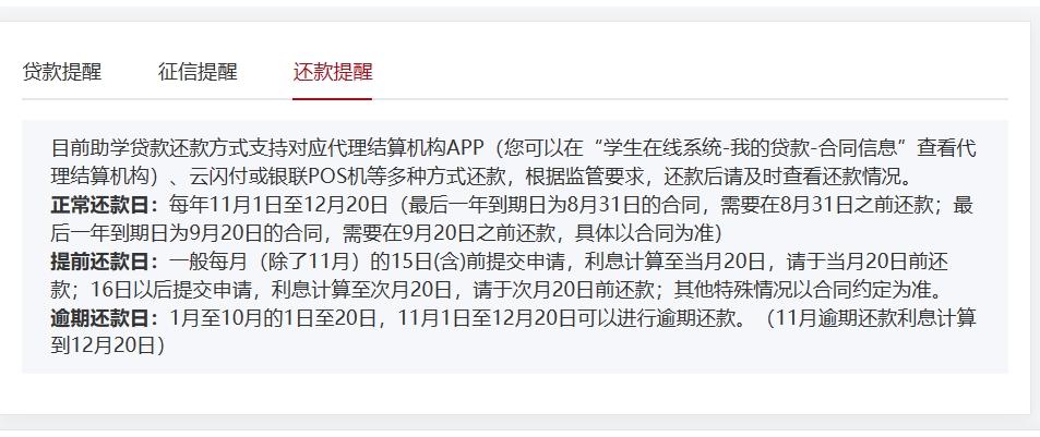 大学毕业生如何提前还助学*款贷**，策略与建议。