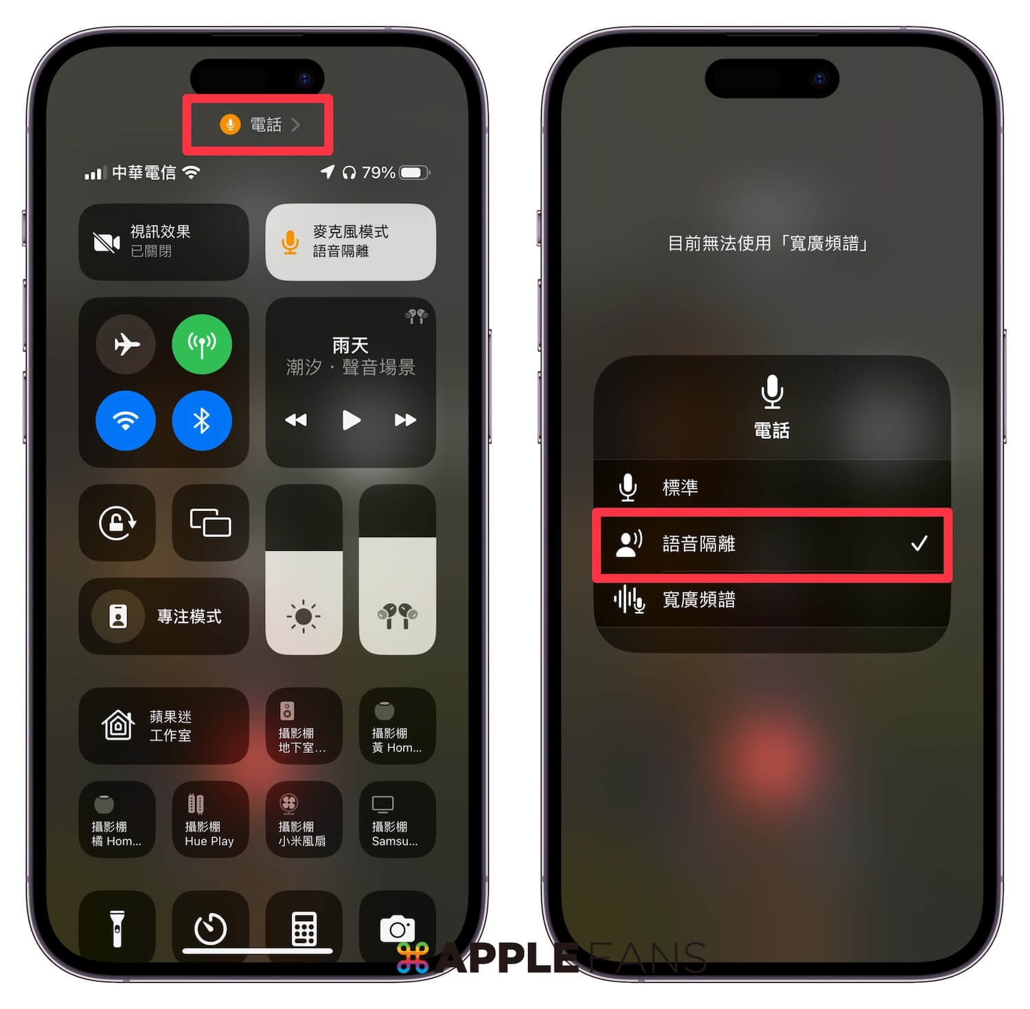 iOS16.4新增行动网路通话的「语音隔离」功能
