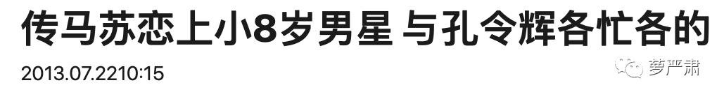 马苏杜淳私下关系,魏大勋马苏秦岚