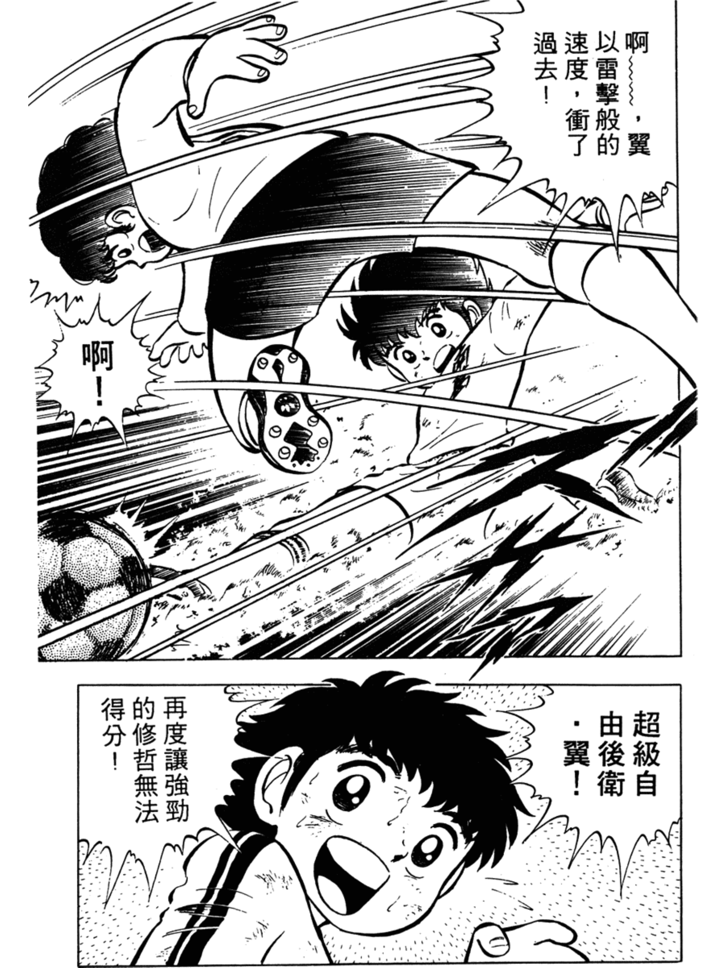 足球小将第一季第一集,足球小将2002天使之翼第一集