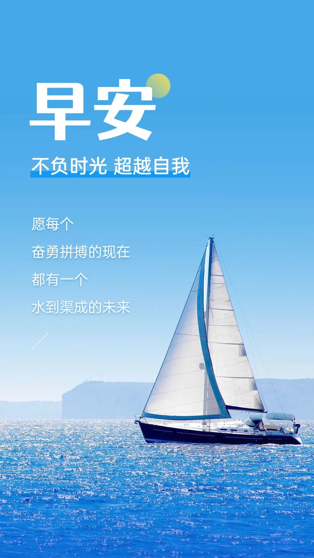 新的一周早安正能量句子图文,早安语录大全图文