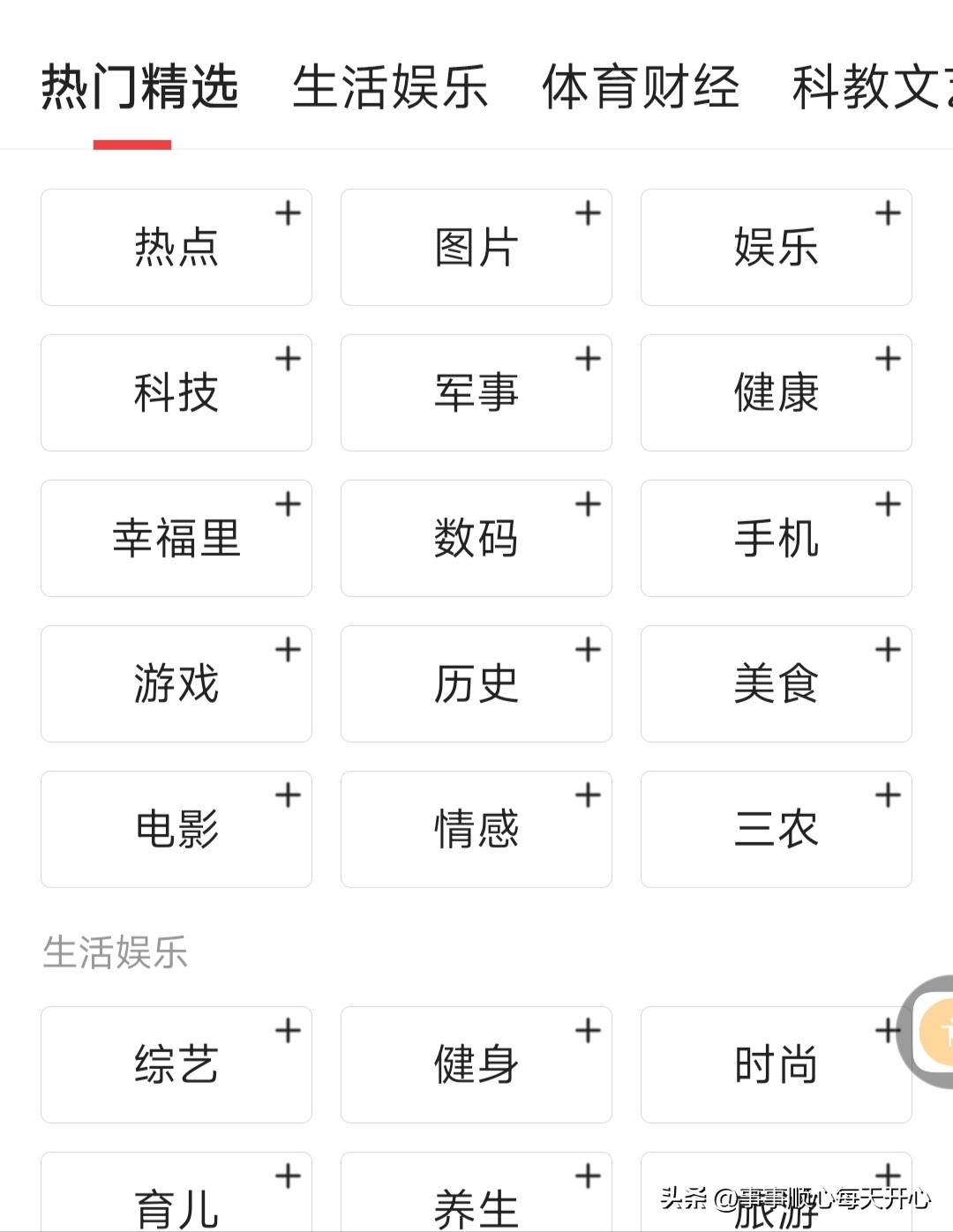 如何使用*今条头日**关注主播，加入主播的粉丝团？