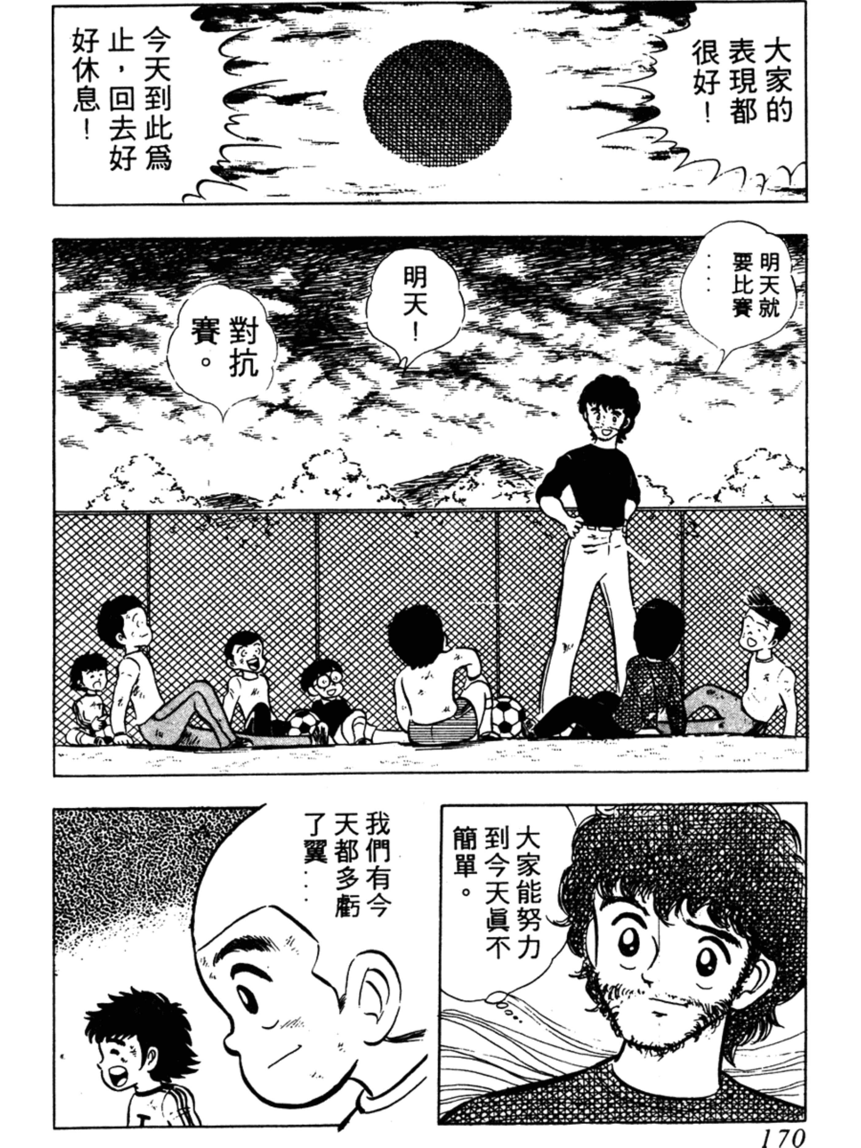 足球小将第30集中文版,足球小将1-52集合集完整版