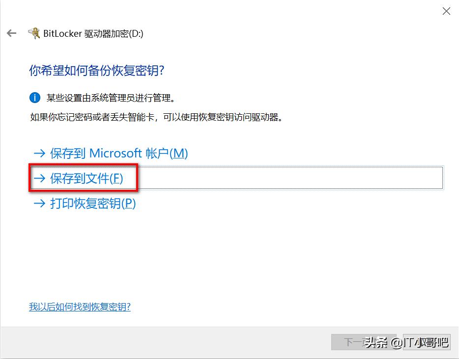 bitlocker磁盘加密怎么操作,分区使用bitlocker加密