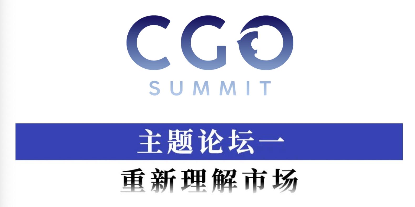 椤哄娍鑰屼笂2018,涓浗cgo宄颁細