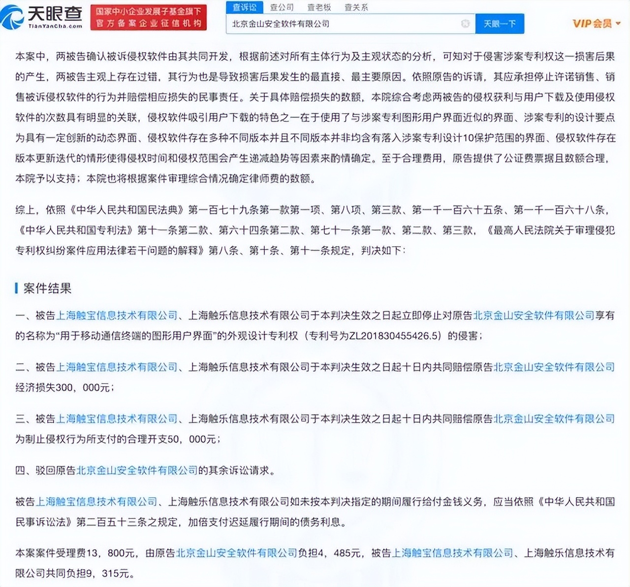 搜狗百度后，又一输入法专利大战落幕，金山获赔35万元