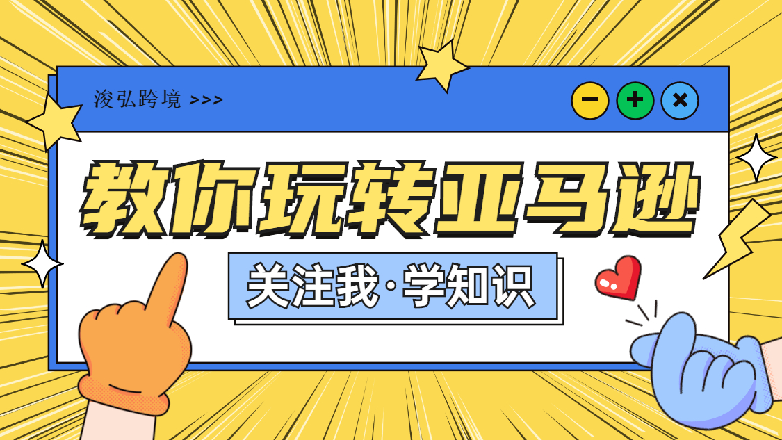亚马逊有效追踪率低在哪里申诉,亚马逊listing商标侵权怎么申诉