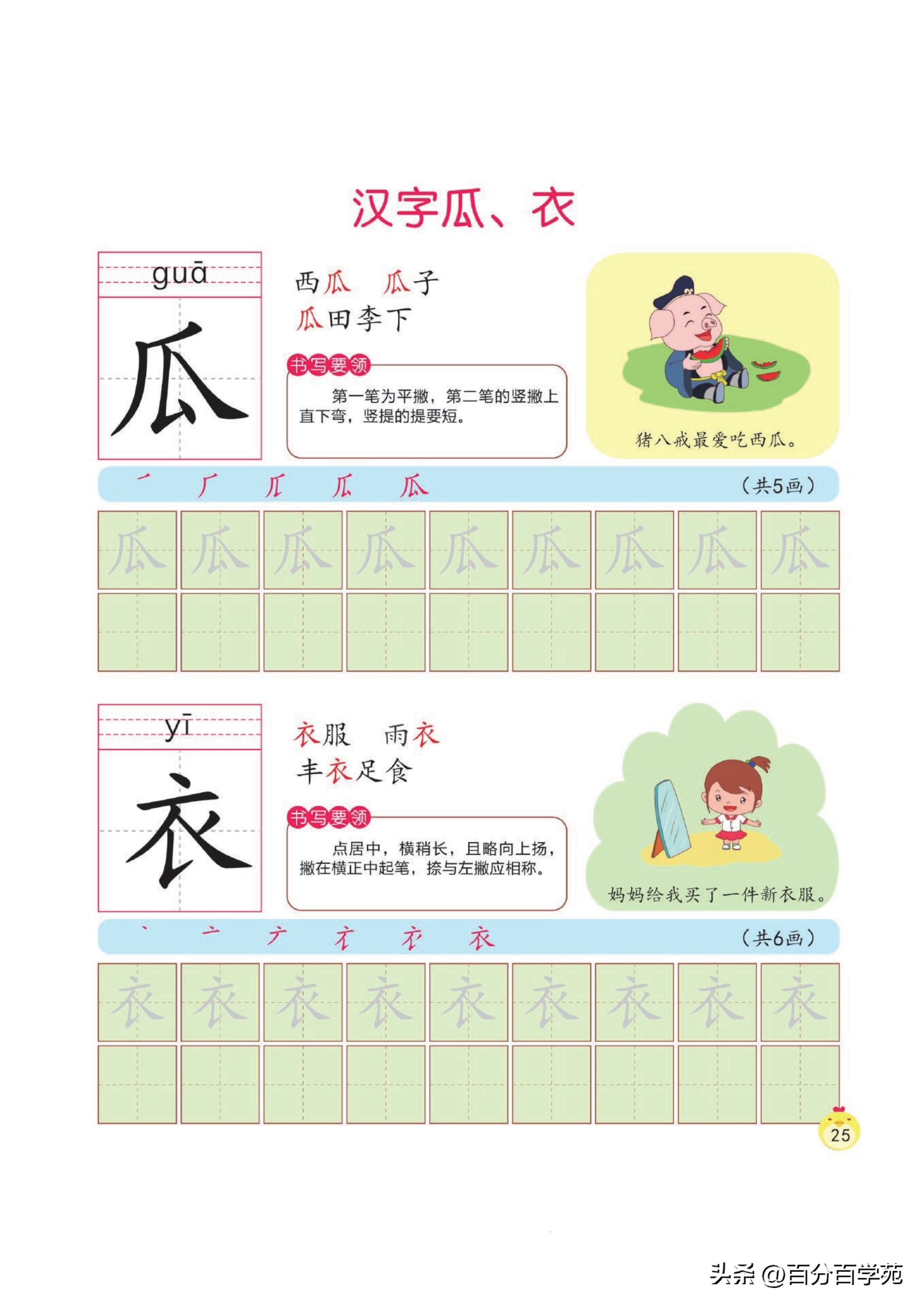 幼小衔接｜写字培优课程，练习写字从最基础的笔画开始