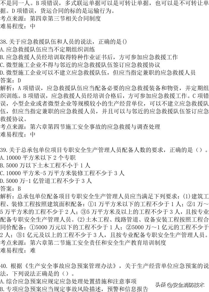 2024年建设实务真题及答案,2023注安法规真题多选