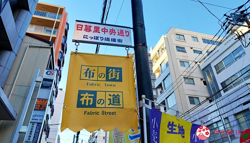 手作达人最爱！日本布料和手工艺素材最齐全的「日暮里纤维街」