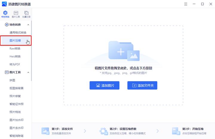 如何批量压缩图片大小免费,免费批量压缩图片大小