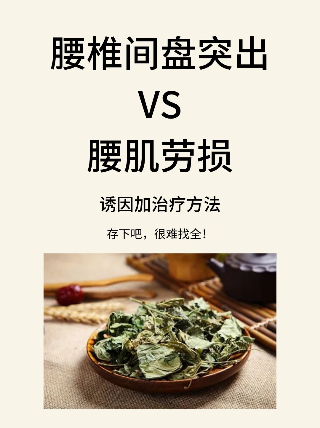 腰椎间盘突出和腰肌劳损解决办法,腰椎间盘突出与腰肌劳损治疗方法