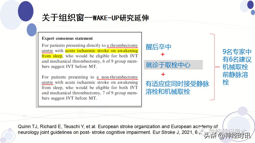 关于急性缺血性卒中静脉溶栓决策的若干问题