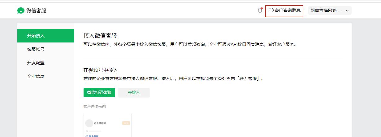 企业微信和小程序打通,飞书与企业微信打通了么