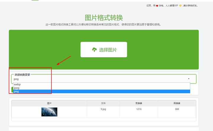 图片格式转换存储变小,图片格式怎么转换jpg图片大小1-2m