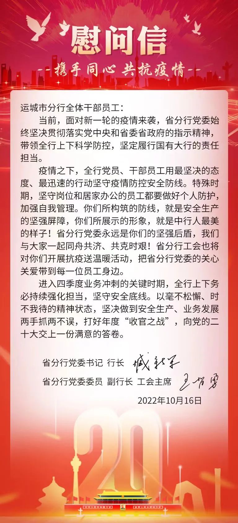 中国银行众志成城抗击疫情,众志成城抗击疫情中国银行在行动