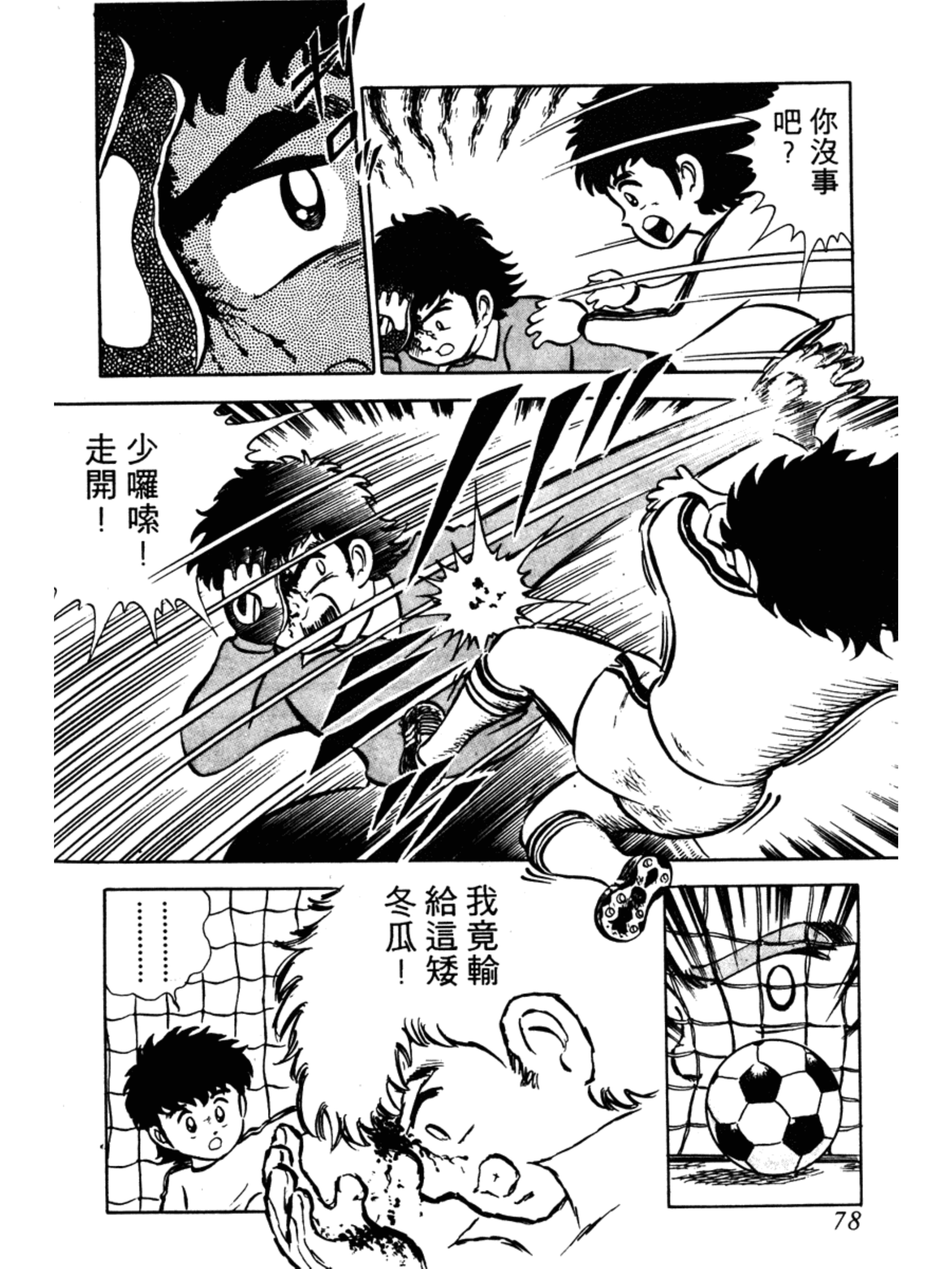 足球小将大空翼最牛一球,足球小将大空翼起飞