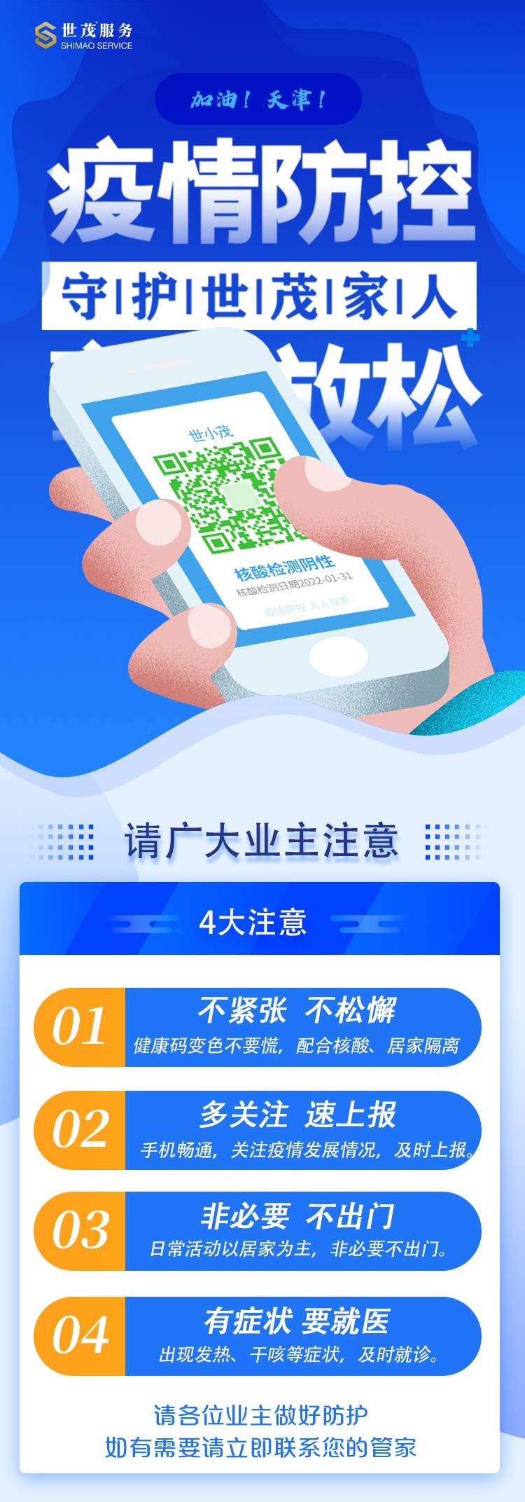 世茂服务与正荣服务,世茂服务品牌焕新