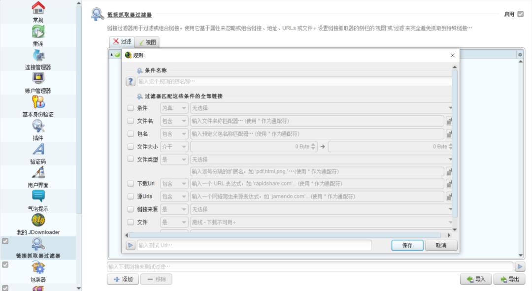 文件*载下**工具，JDownloader2软件体验