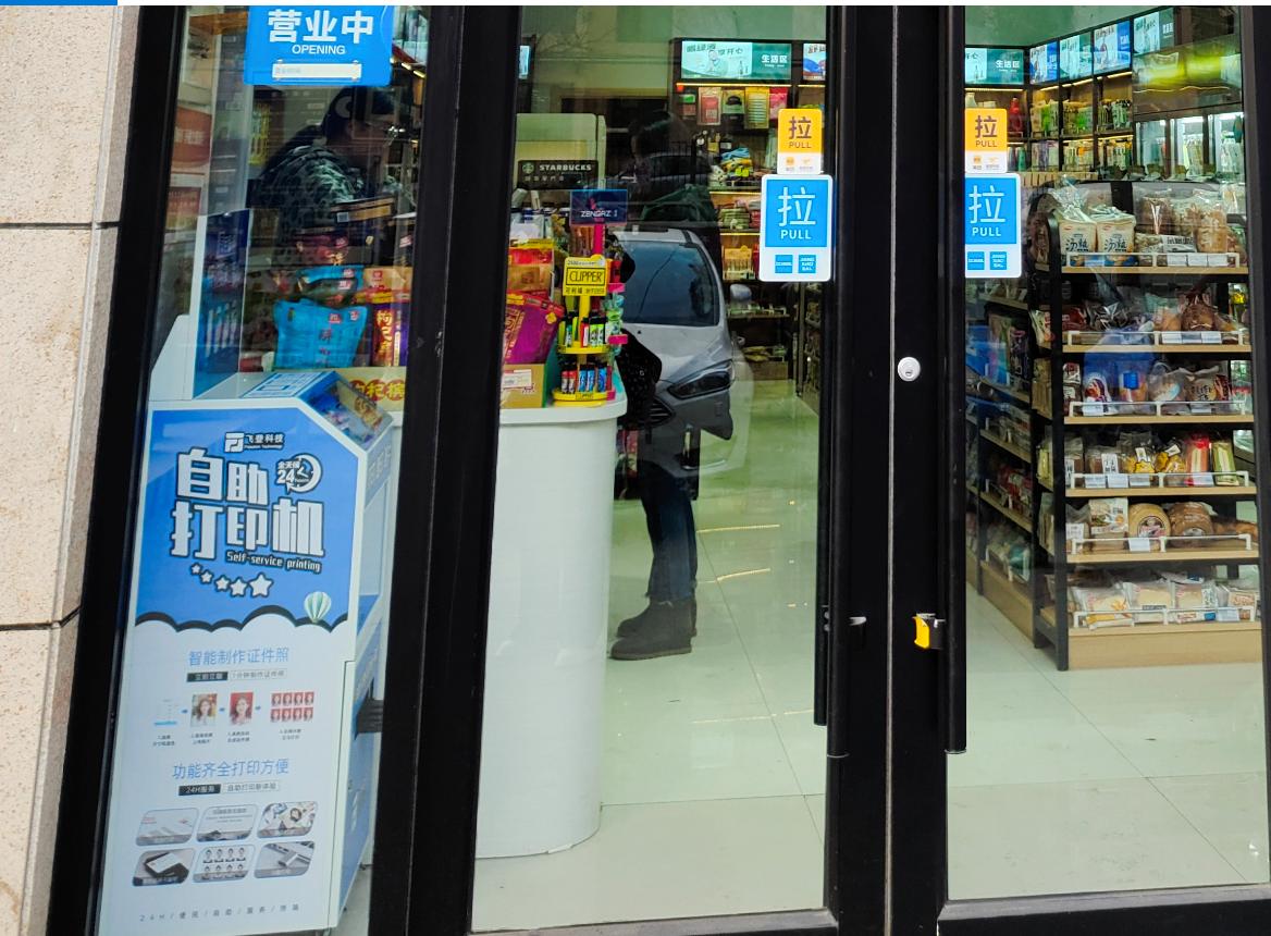 飞登云印自助打印机,乐享云印自助打印机怎么双面打印