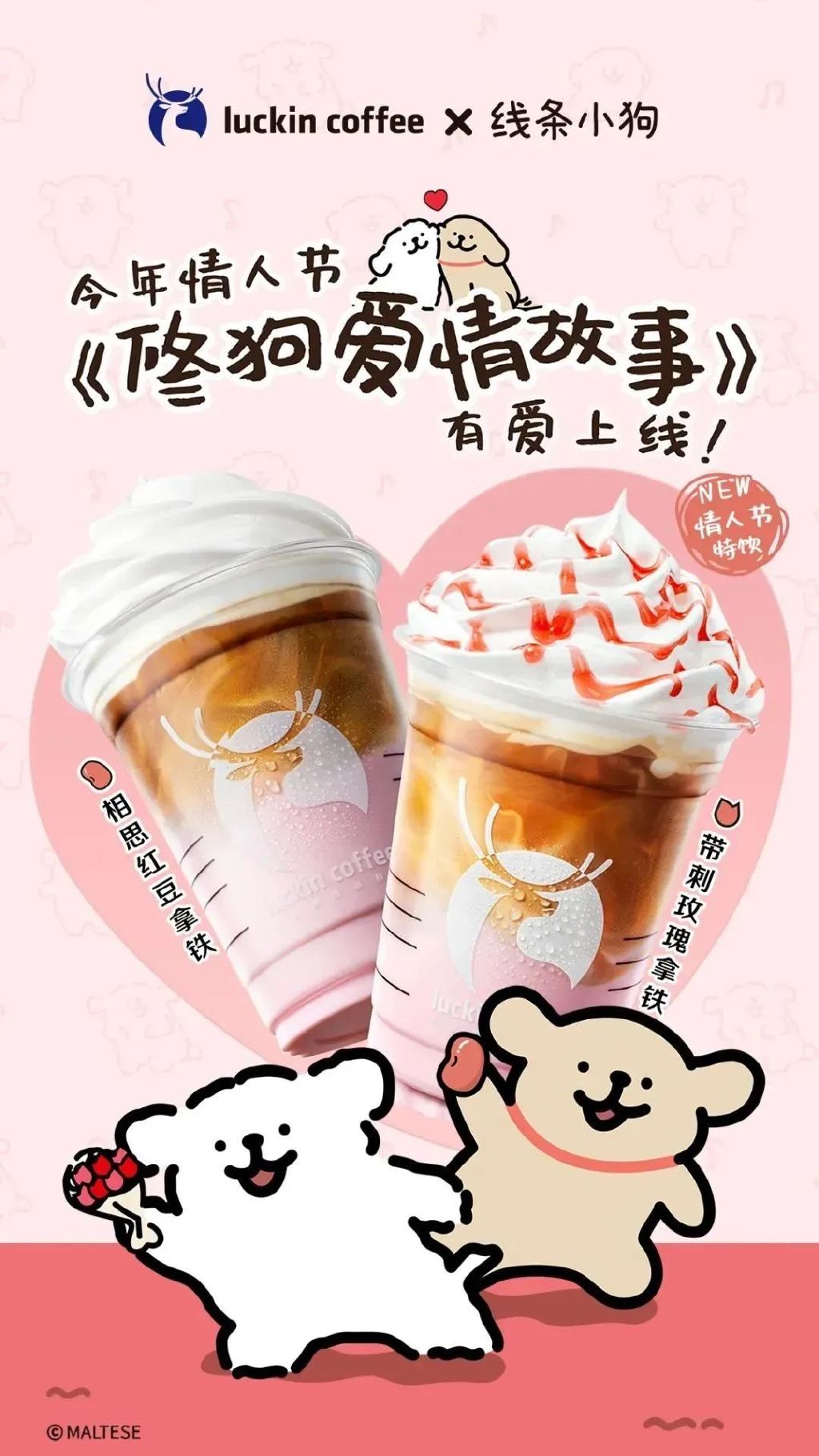 情人节包装设计有多卷？看各大品牌如何利用包装在线撒狗粮