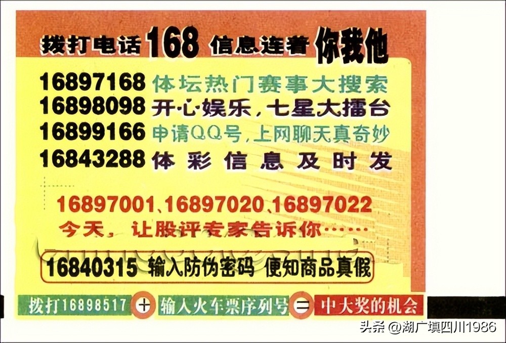 还记得火车票背面的广告吗？